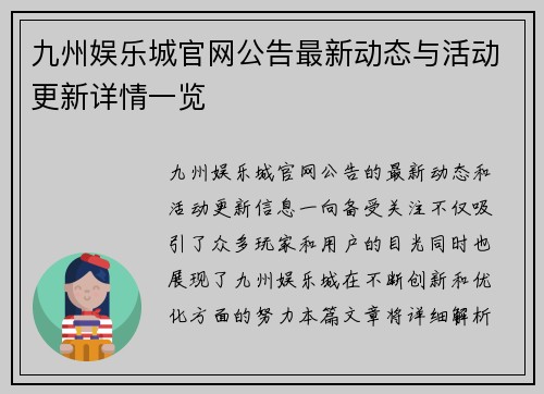 九州娱乐城官网公告最新动态与活动更新详情一览