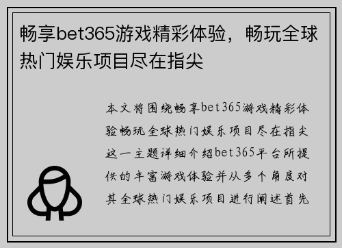 畅享bet365游戏精彩体验，畅玩全球热门娱乐项目尽在指尖