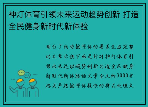 神灯体育引领未来运动趋势创新 打造全民健身新时代新体验