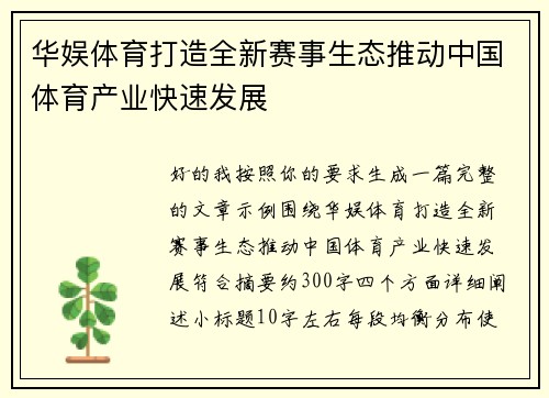 华娱体育打造全新赛事生态推动中国体育产业快速发展