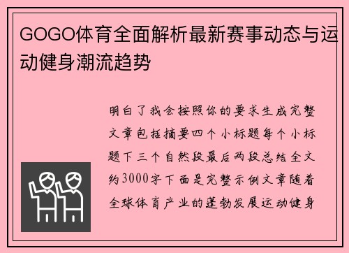 GOGO体育全面解析最新赛事动态与运动健身潮流趋势