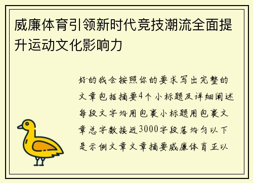 威廉体育引领新时代竞技潮流全面提升运动文化影响力 威廉体育引领新时代竞技潮流全面提升运动文化影响力