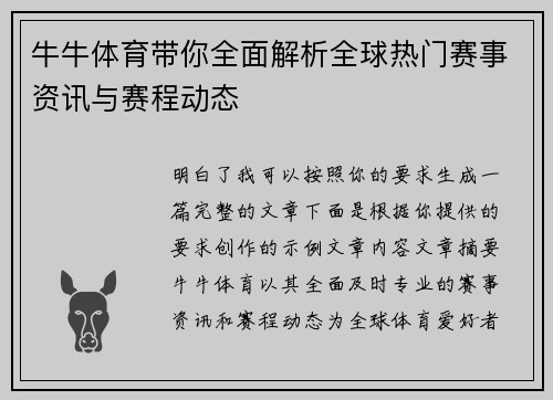 牛牛体育带你全面解析全球热门赛事资讯与赛程动态 牛牛体育带你全面解析全球热门赛事资讯与赛程动态