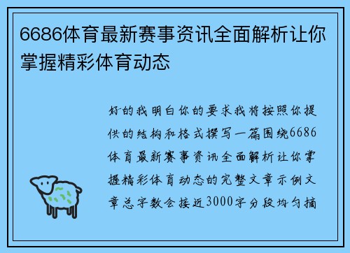 6686体育最新赛事资讯全面解析让你掌握精彩体育动态 6686体育最新赛事资讯全面解析让你掌握精彩体育动态