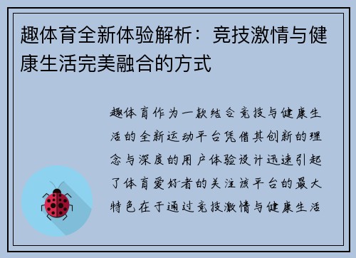 趣体育全新体验解析：竞技激情与健康生活完美融合的方式