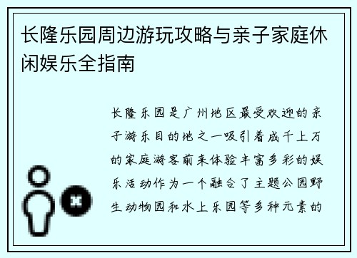 长隆乐园周边游玩攻略与亲子家庭休闲娱乐全指南 长隆乐园周边游玩攻略与亲子家庭休闲娱乐全指南