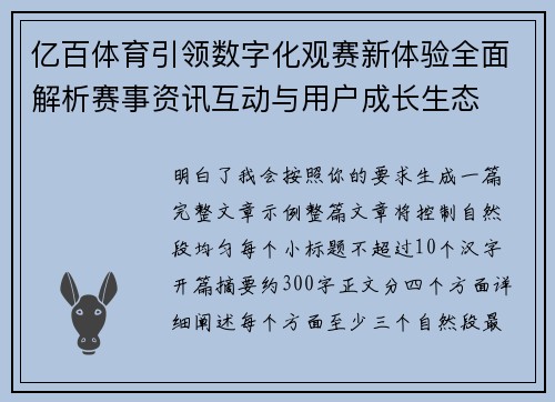 亿百体育引领数字化观赛新体验全面解析赛事资讯互动与用户成长生态 亿百体育引领数字化观赛新体验全面解析赛事资讯互动与用户成长生态
