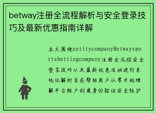 betway注册全流程解析与安全登录技巧及最新优惠指南详解 betway注册全流程解析与安全登录技巧及最新优惠指南详解