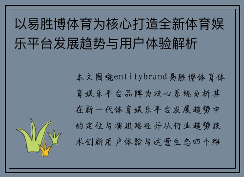 以易胜博体育为核心打造全新体育娱乐平台发展趋势与用户体验解析