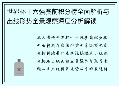 世界杯十六强赛前积分榜全面解析与出线形势全景观察深度分析解读
