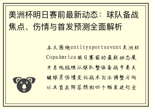 美洲杯明日赛前最新动态:球队备战焦点、伤情与首发预测全面解析 美洲杯明日赛前最新动态:球队备战焦点、伤情与首发预测全面解析