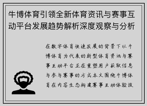 牛博体育引领全新体育资讯与赛事互动平台发展趋势解析深度观察与分析 牛博体育引领全新体育资讯与赛事互动平台发展趋势解析深度观察与分析
