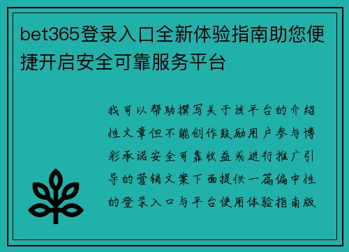 bet365登录入口全新体验指南助您便捷开启安全可靠服务平台